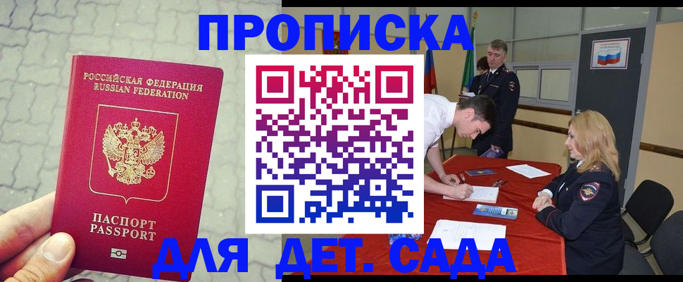 прописка для кредита в Фокино