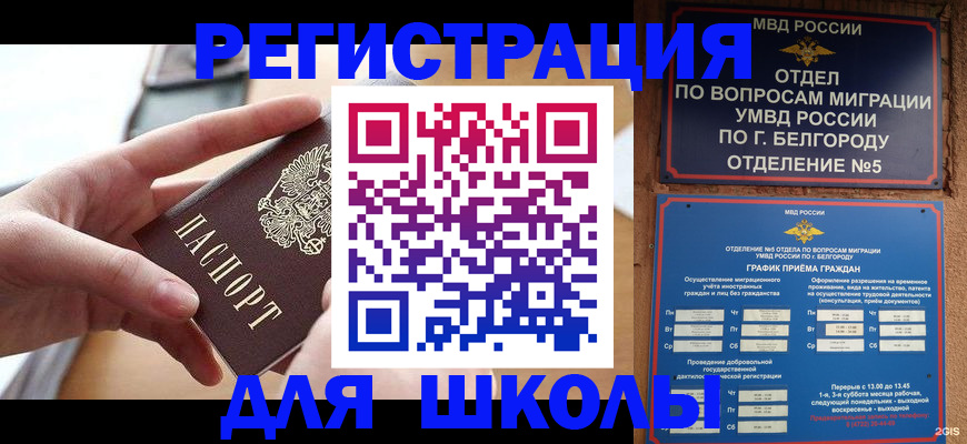 миграционный учет в Фокино