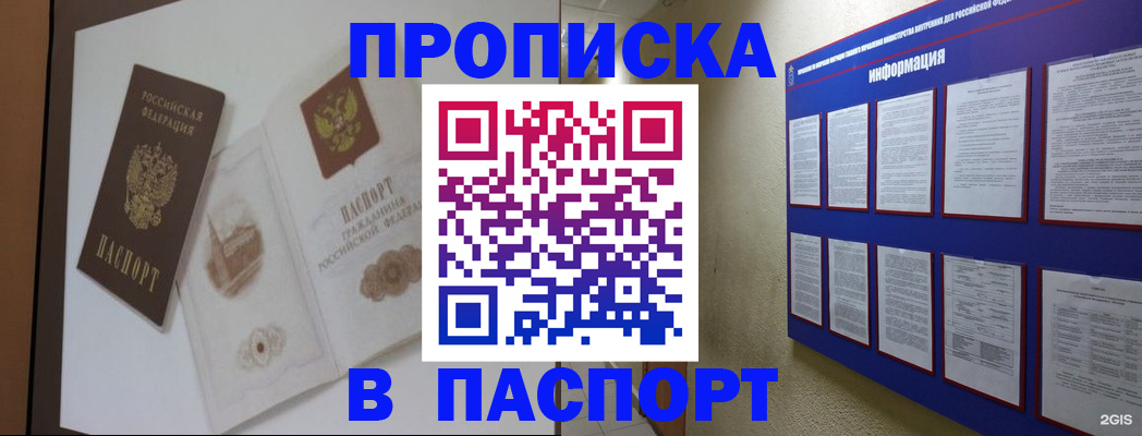 прописка паспорт в Фокино