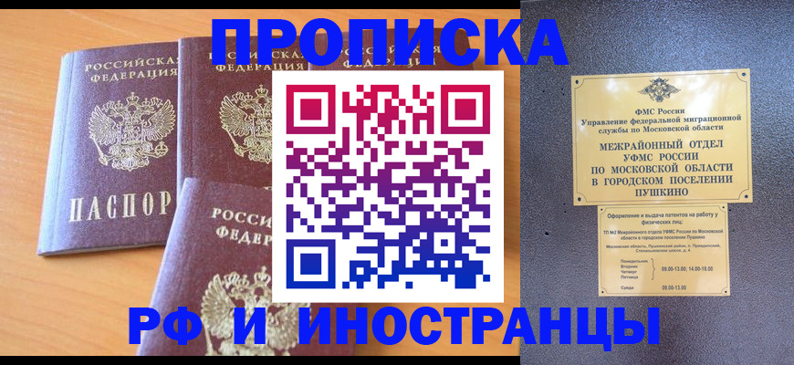 миграционный учет в Фокино