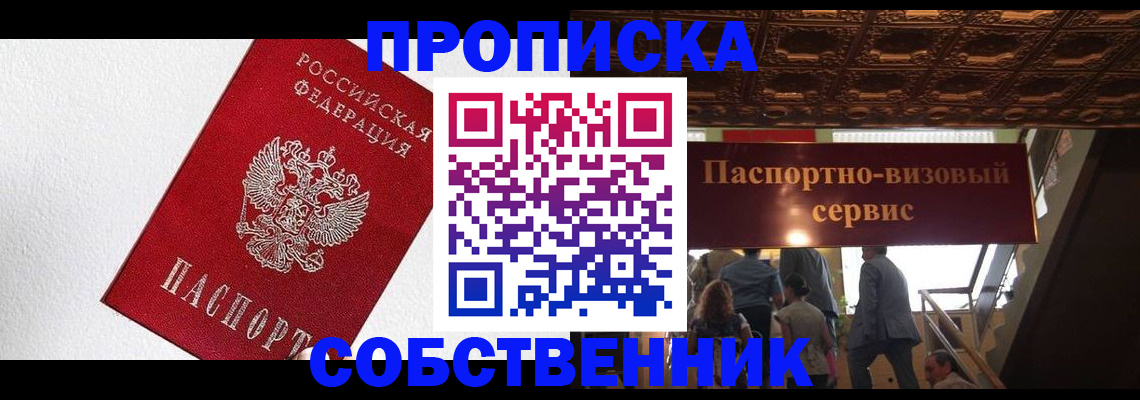 временная регистрация для школы в Фокино